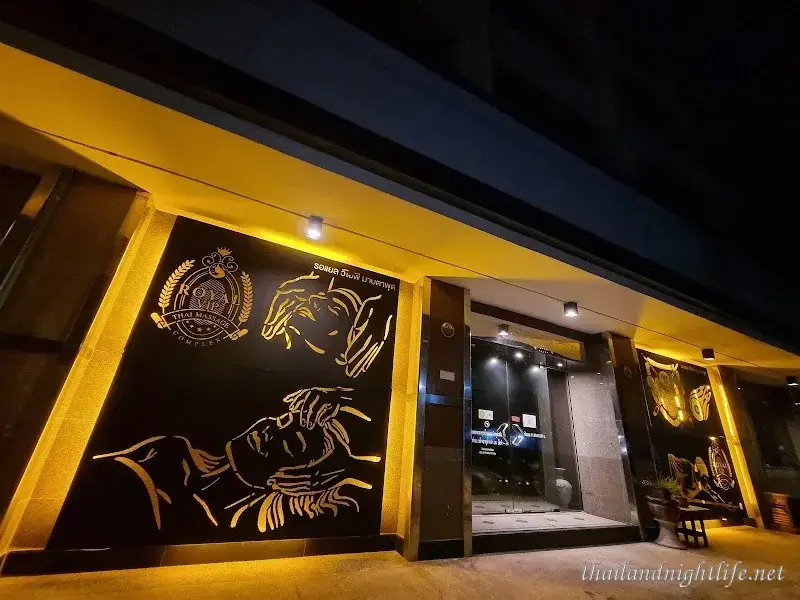 ภาพปกของร้านค้า Royal Massage อาบอบนวด