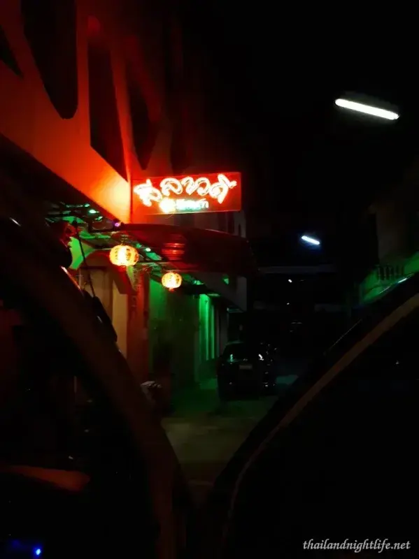 ภาพปกของร้านค้า Wow Leelawadee นวด