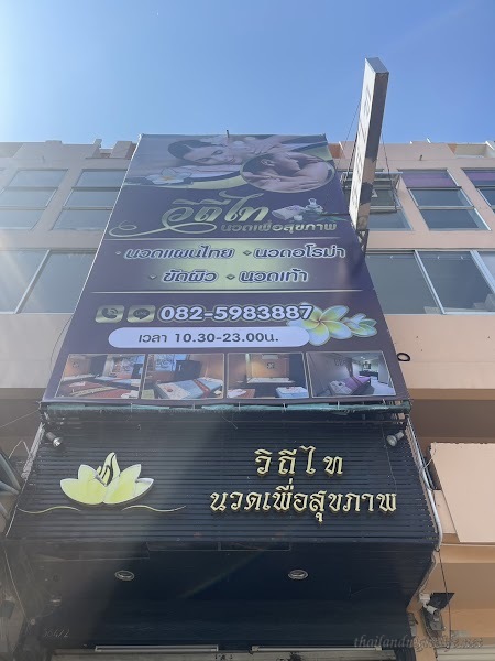 รูปโปรไฟล์ของร้านค้า Vithi Thai Spa กระปู๋คลับ
