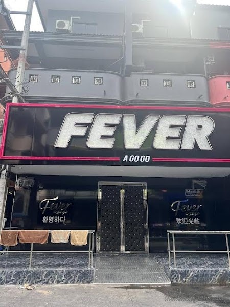 รูปโปรไฟล์ของร้านค้า Fever A Go-Go กระปู๋คลับ
