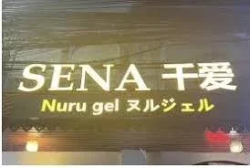 Store cover for Sena Nuru Massage Massage