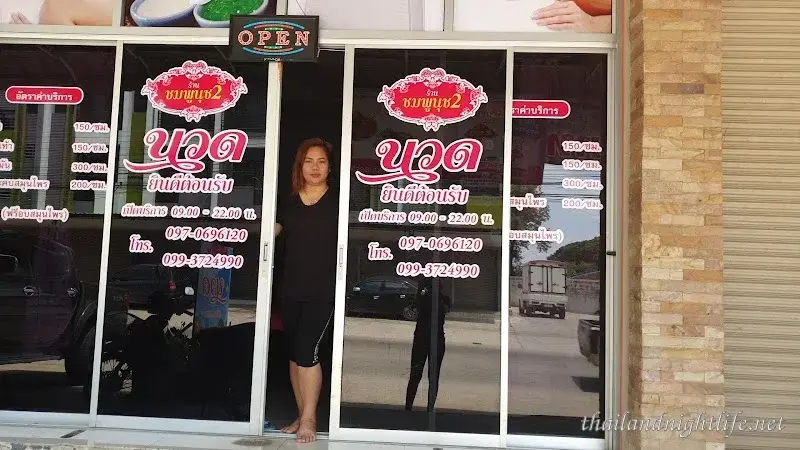 Store profile photo for Chompunuch 2 Massage Kamphaeng Phet Massage