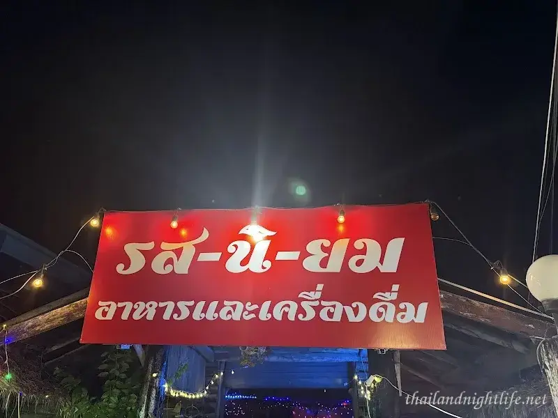 Store cover for Ros Ni Yom Karaoke Karaoke