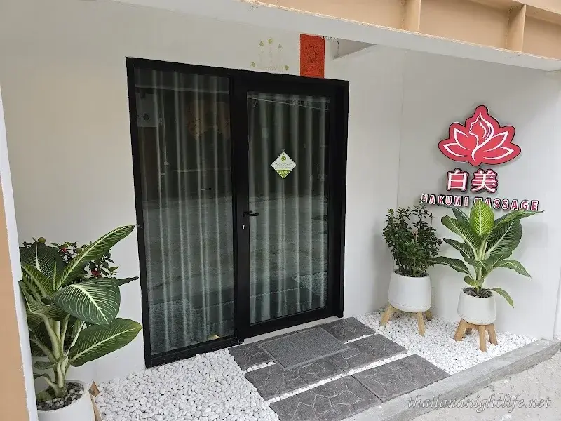 รูปโปรไฟล์ของร้านค้า Hakumi Nuru Massage นวด