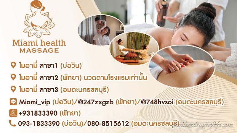 รูปโปรไฟล์ของร้านค้า Miami Massage Bowin กระปู๋คลับ