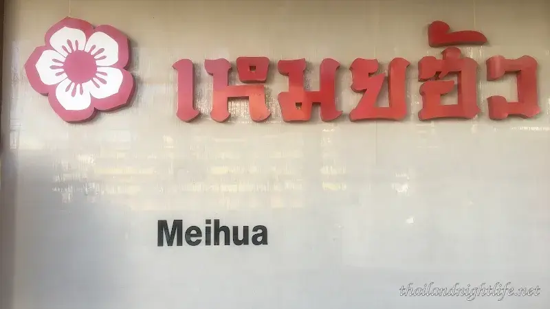 Store cover for MeiHua Massage Massage