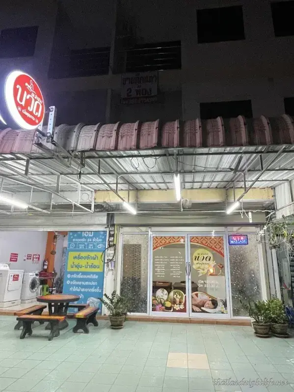 ภาพปกของร้านค้า Na Lampang Massage for Health นวด