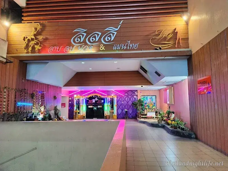 ภาพปกของร้านค้า Lily's Thai massage อาบอบนวด