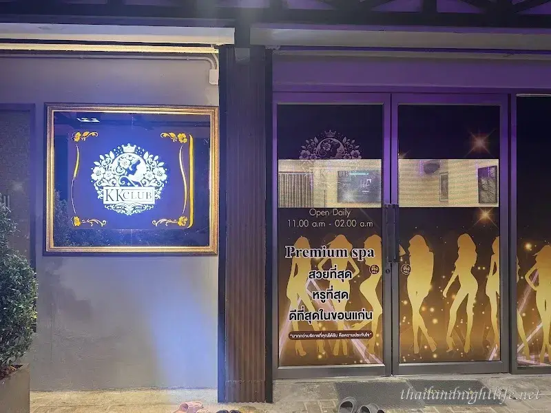ภาพปกของร้านค้า KK Club Khon Kaen นวด
