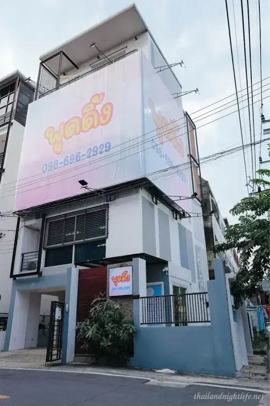 รูปโปรไฟล์ของร้านค้า Pudding Spa นวด
