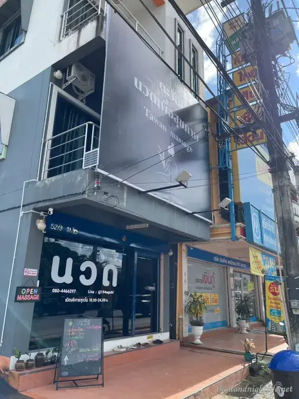 ภาพปกของร้านค้า Tawan Massage นวด