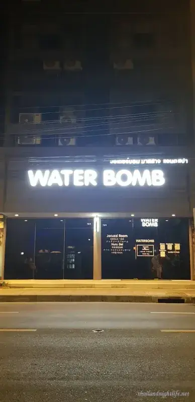 รูปโปรไฟล์ของร้านค้า 방콕 워터밤 누루마사지, bangkok waterbomb Nuru Massage นวด