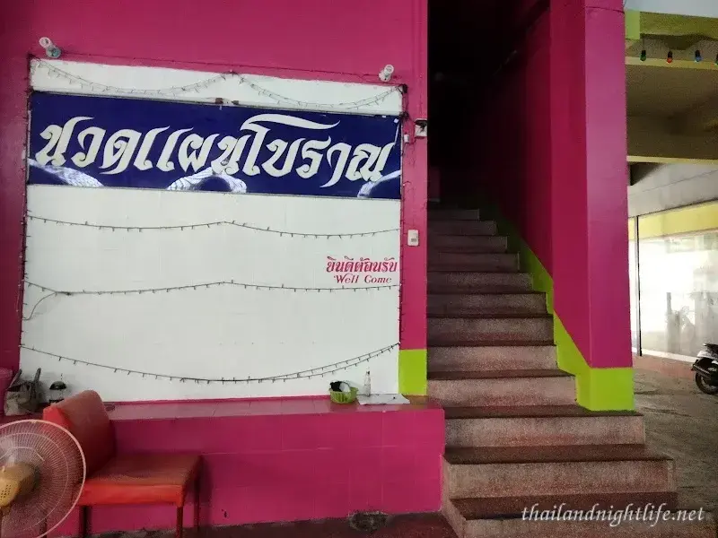 รูปโปรไฟล์ของร้านค้า 99 Massage Suphanburi กระปู๋คลับ