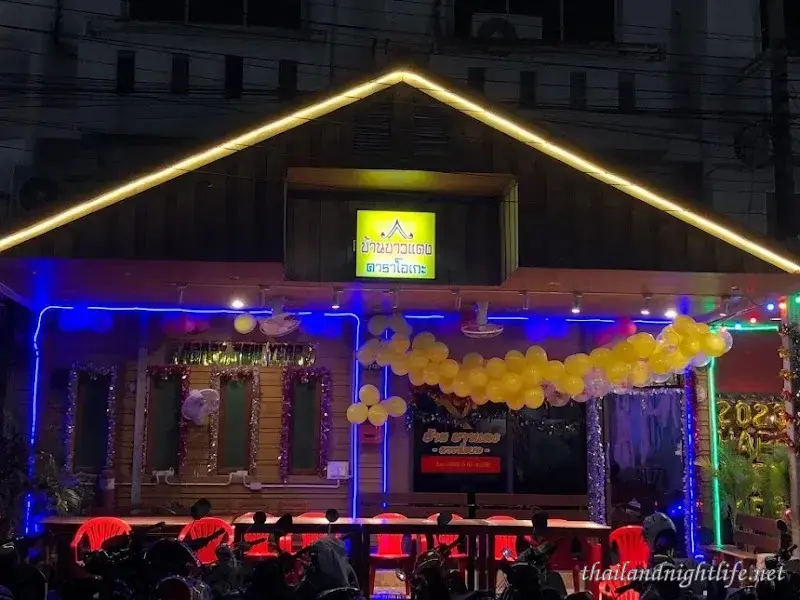 รูปโปรไฟล์ของร้านค้า Baan Bao Dang Karaoke คาราโอเกะ