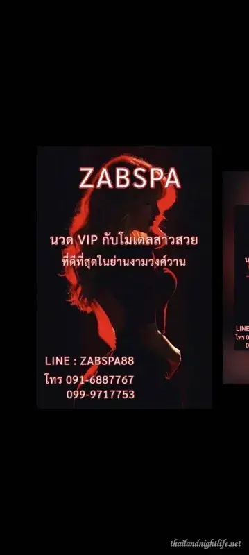 รูปโปรไฟล์ของร้านค้า Zab Spa (Pretty Spa) นวด